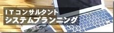 有限会社システムプランニングの企業バナー