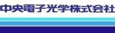 中央電子光学株式会社の企業バナー
