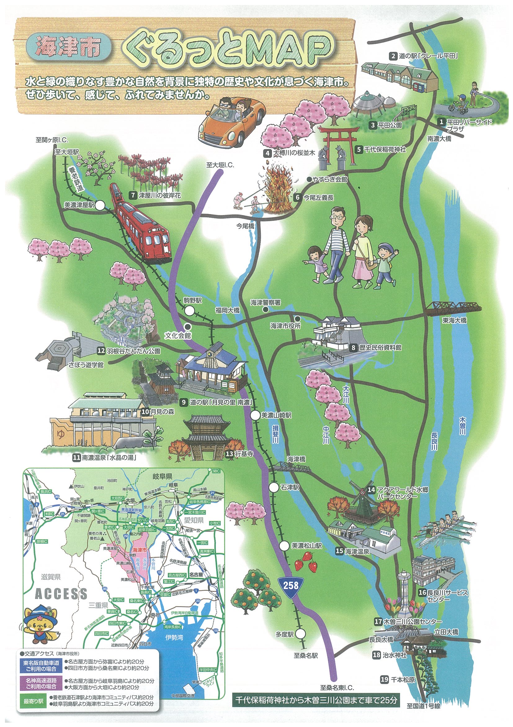 ぐるっとMAP表のイラスト