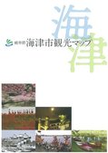 海津市・観光マップ表紙のイラスト