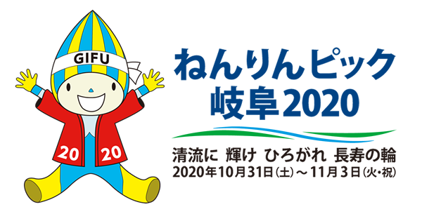 ねんりんピックミナモのロゴマーク