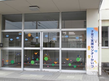 子育て支援センターかいづの入口の写真