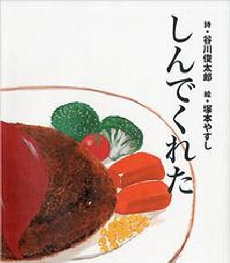 しんでくれたの表紙画像