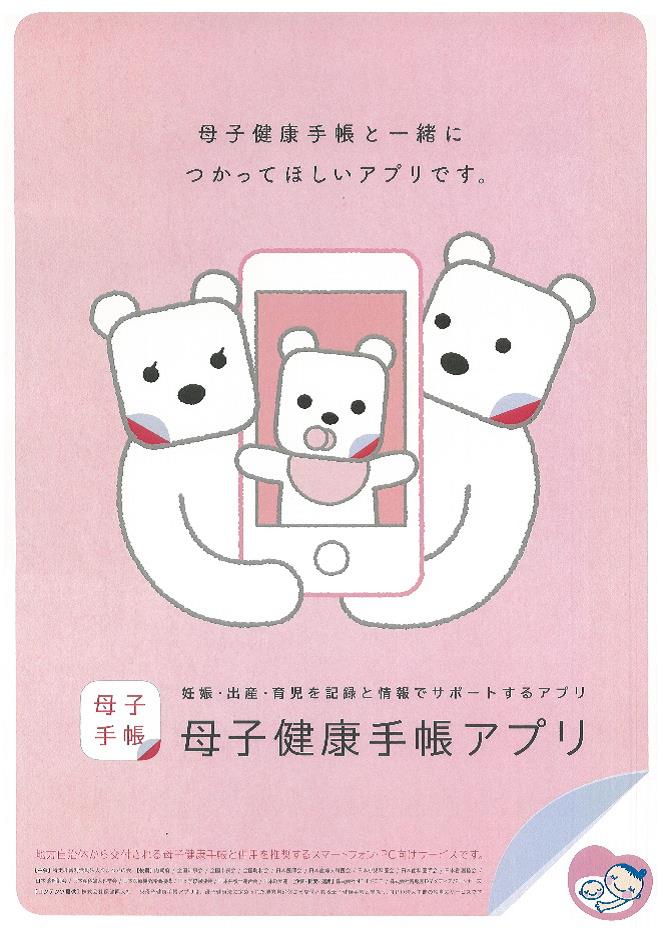 母子健康手帳アプリ1