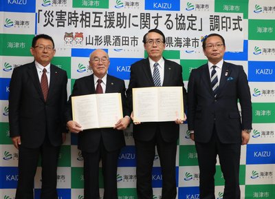 「災害時相互援助に関する協定」調印式の写真