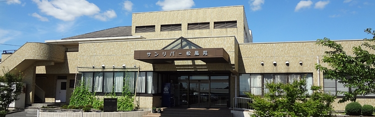 松風苑の外観写真