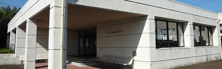 保健センター外観の写真