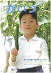 市報かいづ7月号の画像（マチイロへリンクします）