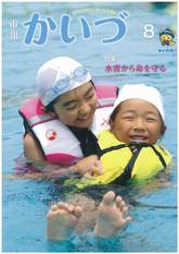 市報かいづ8月号の画像（マチイロへリンクします）