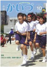 市報かいづ10月号の画像（マチイロへリンクします）