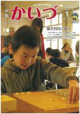 市報かいづ1月号の画像（マチイロへリンクします）