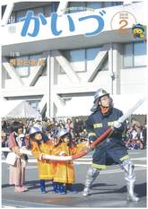 市報かいづ2月号の画像（マチイロへリンクします）