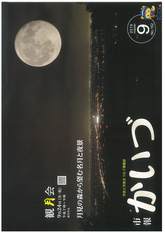 市報かいづ9月号の画像（マチイロへリンクします）