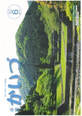 市報かいづ6月号の画像（マチイロへリンクします）