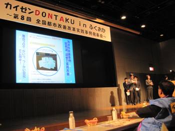 第8回全国都市改善改革実践事例発表会の写真