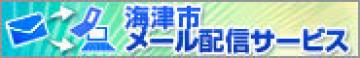 メールバナー