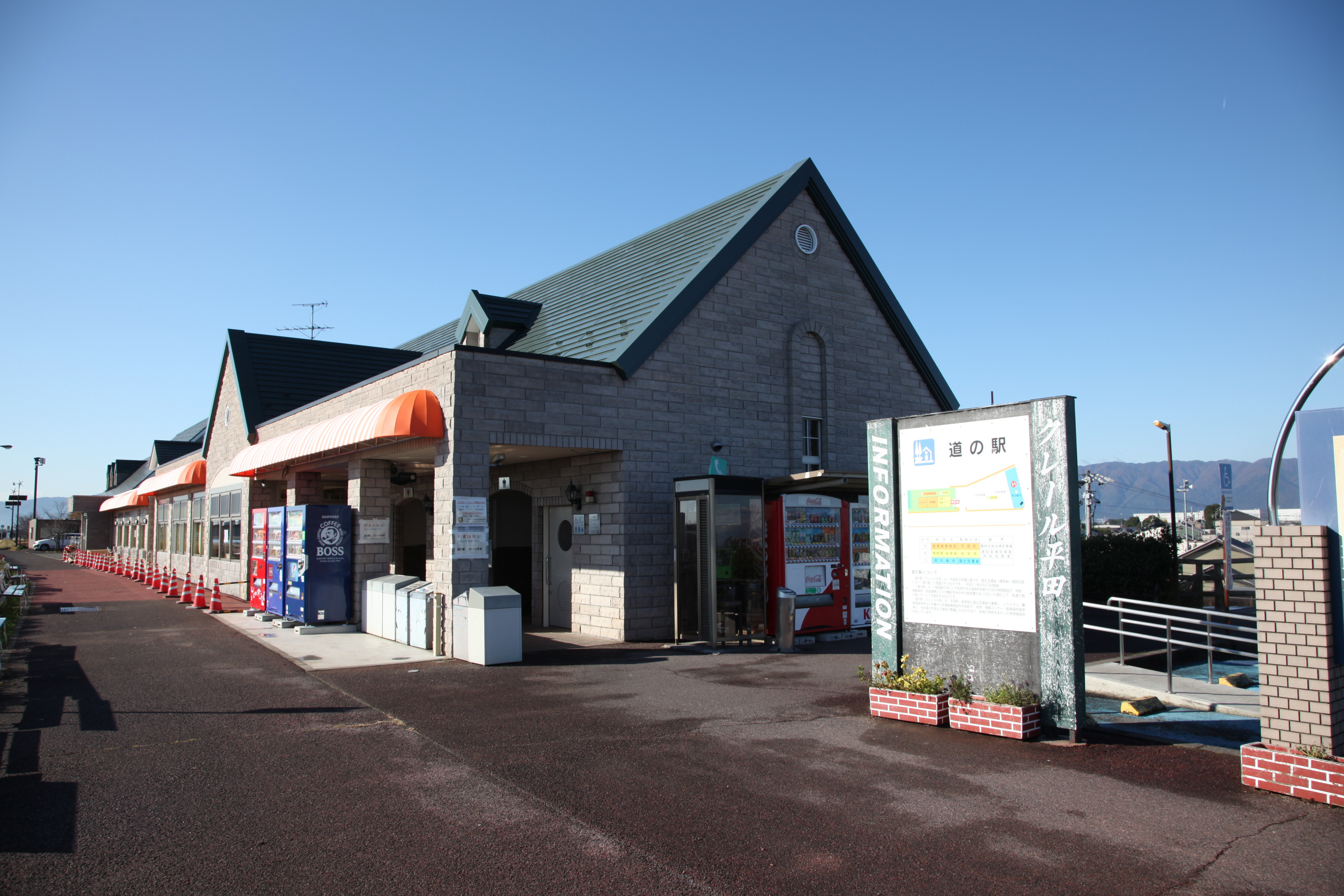 道の駅クレール平田　写真
