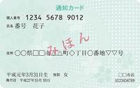 通知カード（表面）みほんの画像