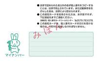 通知カード（裏面）みほんの画像